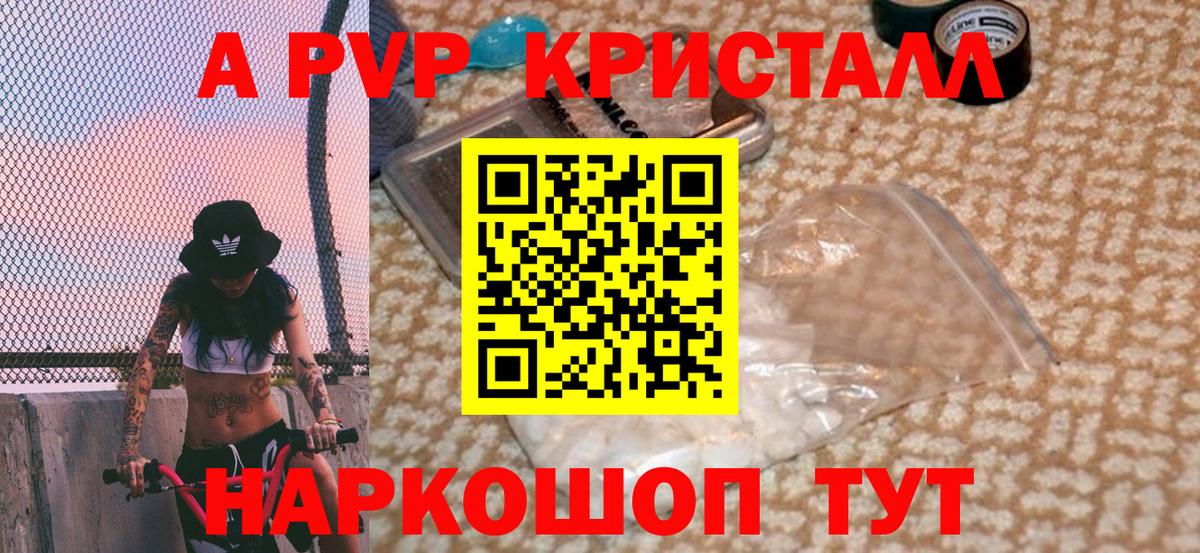 Alpha PVP Соль Коломна
