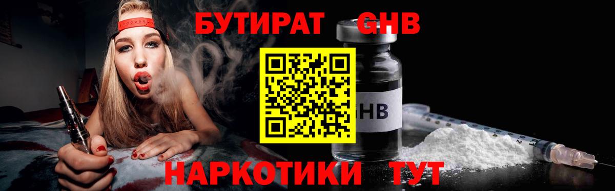 Бутират  Вход с VPN  Коломна  БУТИРАТ вода 