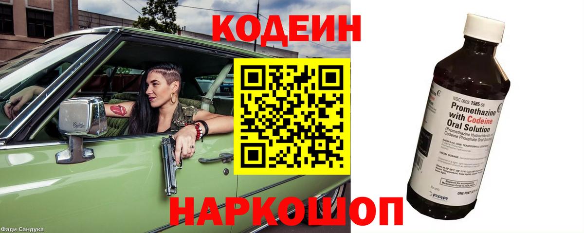 купить наркотики цена  Codein напиток Lean (лин)  Вход с VPN  Коломна  Codein Purple Drank 