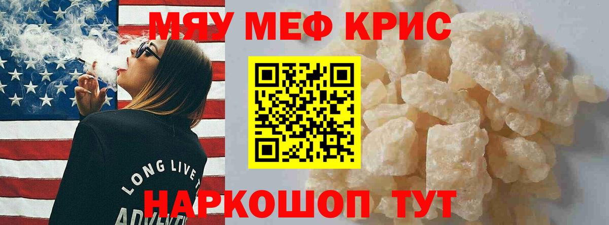 МЕФ кристаллы  Мефедрон  МЕФ  Коломна  Вход с VPN 
