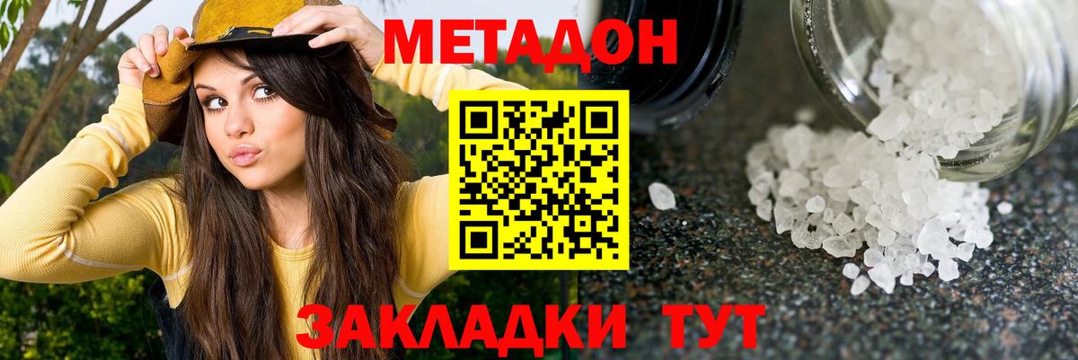 Метадон белоснежный  МЕТАДОН VHQ  Вход с VPN  Коломна 